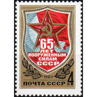 65-летие Вооруженных сил СССР 1983 год (5365) серия из 1 марки