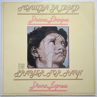 LP Диана Експрес / Diana Express - Молитва За Дъжд / Prayer For Rain (1981)