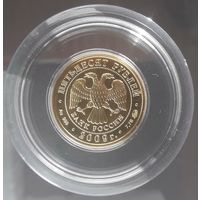 50 рублей 999 проба золото четверть унции 7.78 грамм, монета в капсуле, Россия, 2009 год