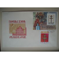 Полоцк Евфросиния Крест Конверт 1992 год
