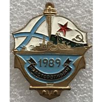 РАСТОРОПНЫЙ 1989 г.