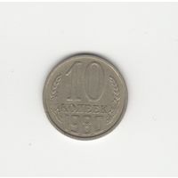 10 копеек СССР 1980 Лот 6634