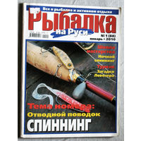 Рыбалка на Руси номер 1 2010