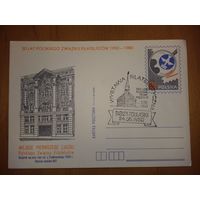 Почтовая карточка Польша 1980  Филателистическая выставка