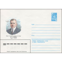 Художественный маркированный конверт СССР N 15138 (09.09.1981) Один из первых русских летчиков M.Н.Ефимов 1881-1919