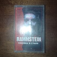 Тусовка в стиле Rammstein (compilation)