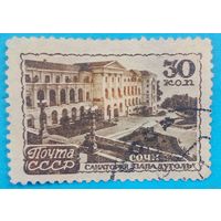 Распродажа!!! Марка СССР-1947- Курорты СССР-Санаторий /Западуголь/-Сочи.