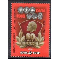 1978 СССР. 60 лет ВЛКСМ. Надпечатка