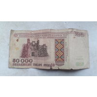 50000 рублей образца 1995 года