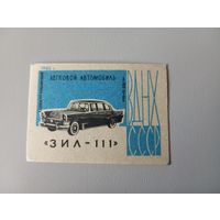 Спичечные этикетки ф.Ревпуть. ВДНХ СССР. 1960 год