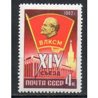 XIV съезд ВЛКСМ СССР 1962 год (2668) 1 марка