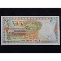 Сирия 50 фунтов 1998г.