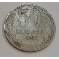 СССР 50 копеек, 1964 (4-9-6)