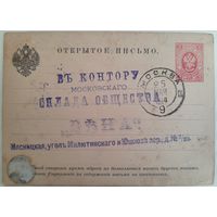 Бланк открытого письма с заказом на алкогольный товар. Царская Россия. 1884 г.