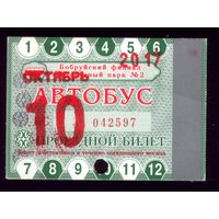 Проездной билет Бобруйск Автобус Октябрь 2017