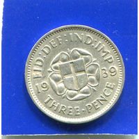 Великобритания 3 пенса 1939 , серебро