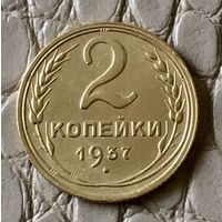 2 копейки 1937 года.