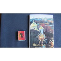 Комплект открыток большого формата "Ярославль. Золотое кольцо России" (1989, 18 шт)