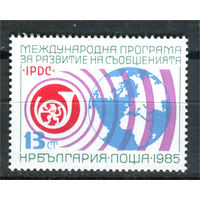 Болгария - 1985г. - Международная программа развития почты и телекоммуникаций - полная серия, MNH [Mi 3425] - 1 марка