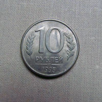 15-3 Россия 10 Рублей 1993 ММД