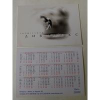 Карманный календарик. Дивимакс. 2003 год