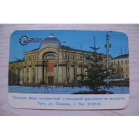 Календарик, 1987, Тула. Тульское бюро путешествий и экскурсий, из серии "Турист".