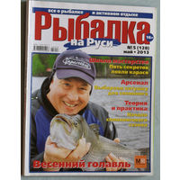 Рыбалка на Руси номер 5 2013