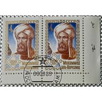 1983 год.Сцепка 2 марки. 1200-летие со дня рождения Мухаммеда Аль-Хорезми. гаш.