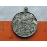 Медаль" В память 900-я Волынской Епархии 1892г.", церковь святого Василия г. Владимир Волынск.