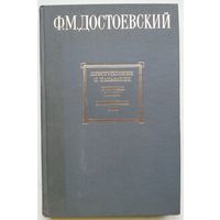 Книга Достоевский Ф.М. Преступление и наказание. Бедные люди. Дядюшкин сон. 400с.