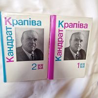 2 тома Кандрат Крапiва