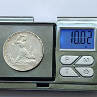 50 копеек 1924 года. ПЛ. Серебро 900.  Монета не чищена. 210