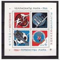 СССР 1966 3361 MNH** Чемпионаты мира Блок