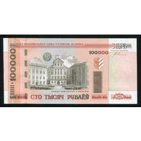 Беларусь. 100000 рублей образца 2000 года. Серия хв. UNC