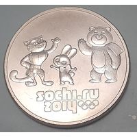 Россия 25 рублей, 2014 XXII зимние Олимпийские Игры, Сочи 2014 - Талисманы (9-7-7(в))