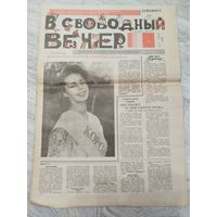 В свободный вечер. Май 1993.