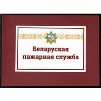 Буклет "Пожарная служба Беларуси"