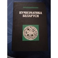 В.Н. Рябцевич "Нумизматика Беларуси"