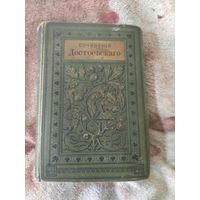 Достоевский "Бесы" Издание 1895 года.