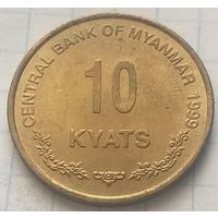 Мьянма 10 кьят, 1999     ( 6-4-3 )