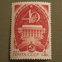 СССР 1966. 40 лет Советской Киргизии
