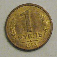 Россия 1 рубль 1992 (Л) магнитная