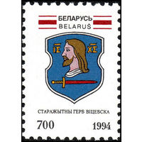 Герб города Витебска Беларусь 1994 год 1 марка
