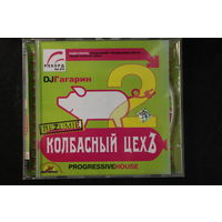 DJ Гагарин – Колбасный Цехъ 2 (2002, CD)