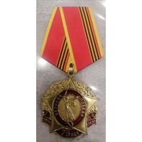 Знак 75 лет Великой Победы КПРФ