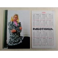 Карманный календарик. Журнал Работница. 1990 год