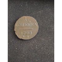 Монета копейка 1798 ЕМ аукцион с 10 р.