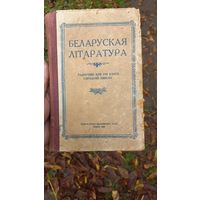 Книга,Беларуская Литаратура 1949год.