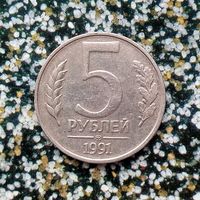 5 рублей 1991 года СССР (ММД). Государственный банк (1991-1992 гг.). ГКЧП. Монета пореже!