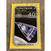 Венгрия 1975. Спутник-2. Марка из серии